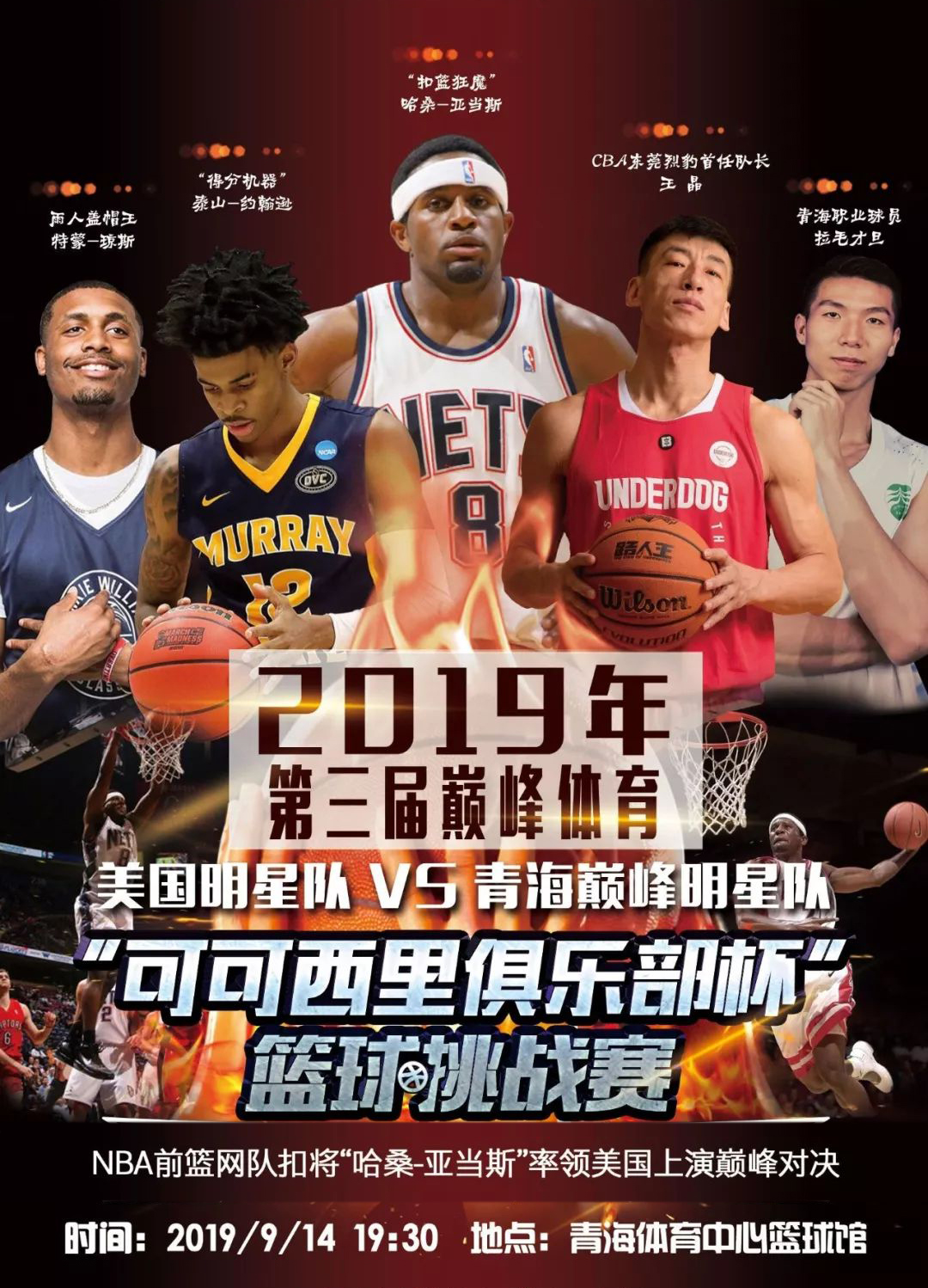 是他对篮